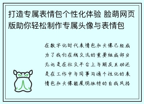 打造专属表情包个性化体验 脸萌网页版助你轻松制作专属头像与表情包